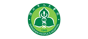 深圳市人民醫院